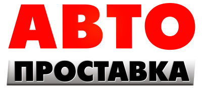 Autoprostavka UA