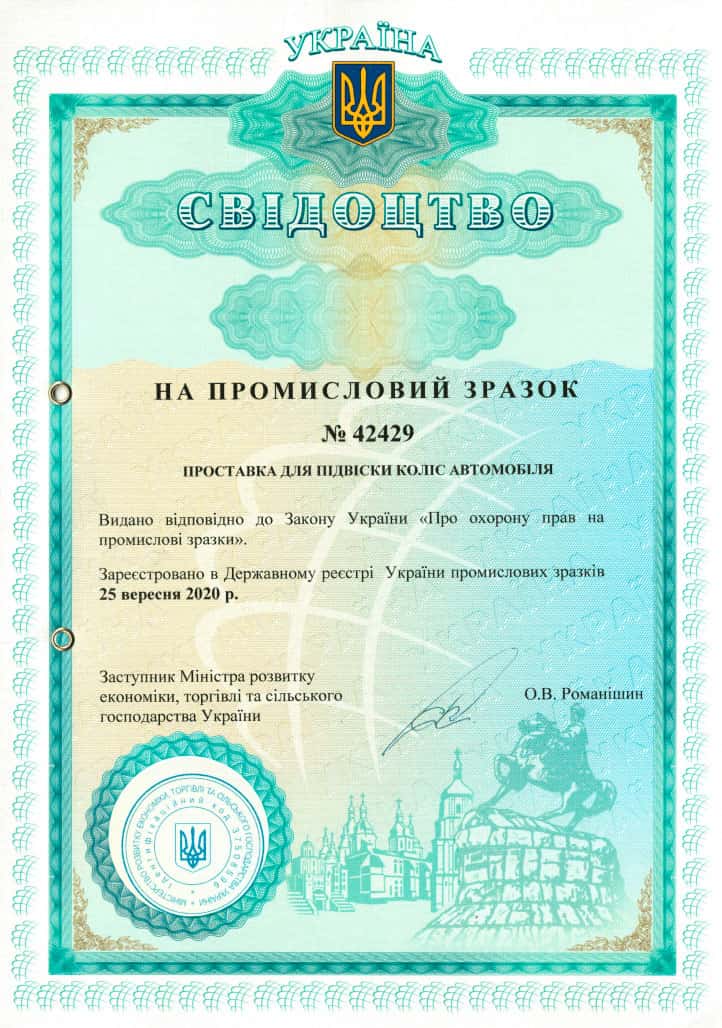 свидетельство на промышленный образец №42429 проставка для подвески колес автомобиля