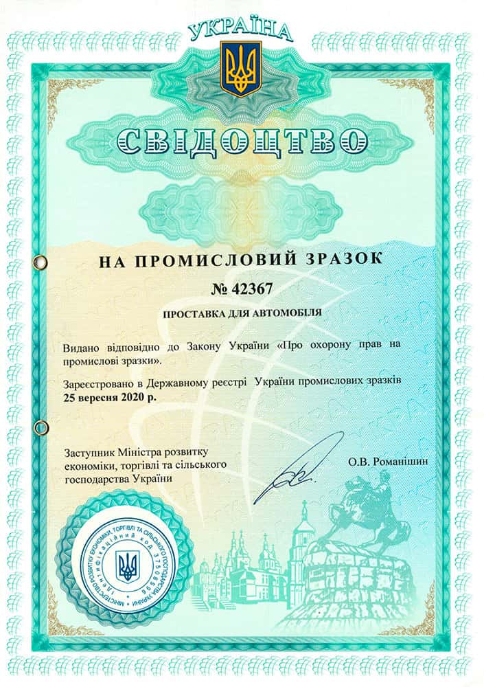 свидетельство на промышленный образец №42367 проставка для автомобиля