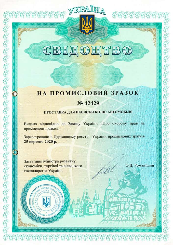 свидетельство на промышленный образец №42429 проставка для подвески колес автомобиля