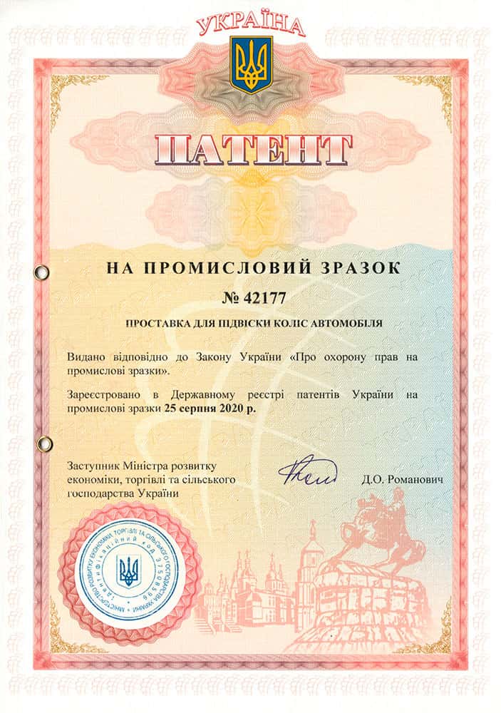 патент на промышленный образец №42170 проставка для подвески колес автомобиля