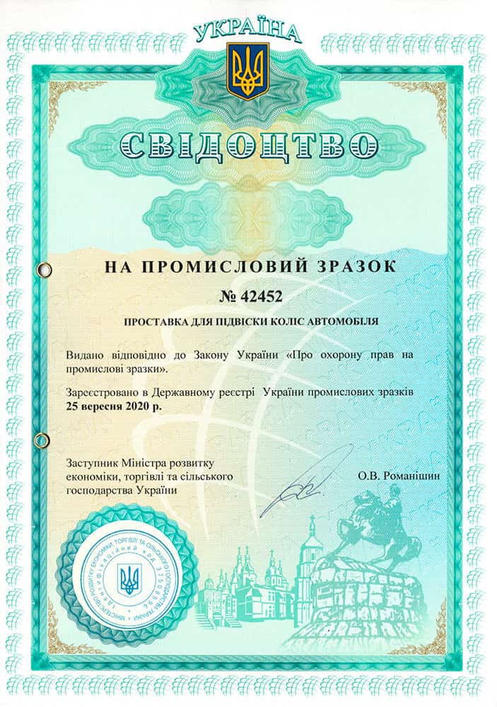 свидетельство на промышленный образец №42452 проставка для подвески колес автомобиля