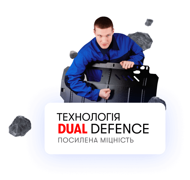 надміцні захисти двигуна, КПП, радіатора Bronex