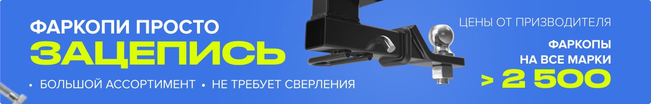 Фаркопы