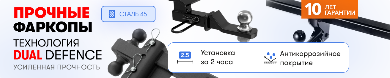 Фаркопы